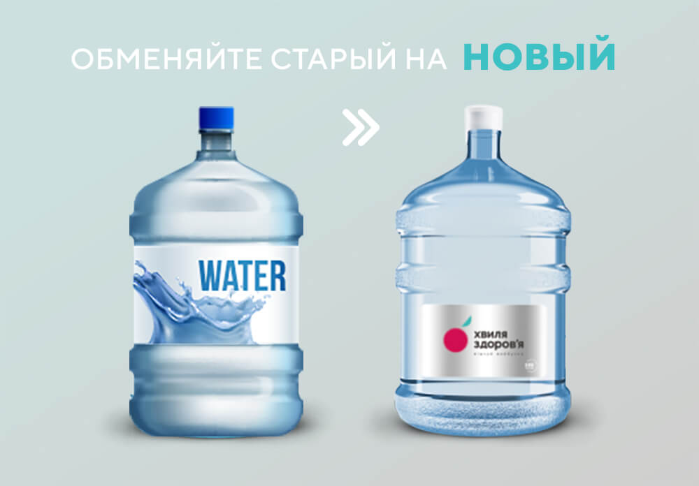 Принимаем на замену бутыли других компаний
