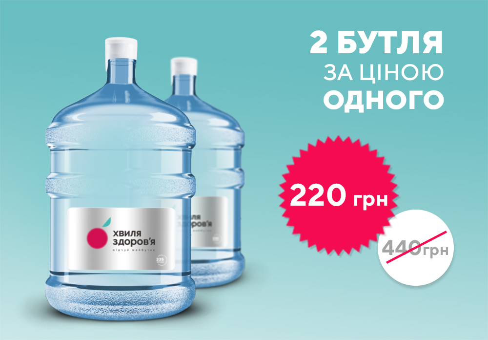 вода Хвиля здоров'я