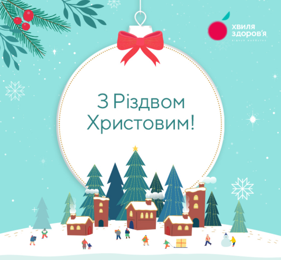 з різдвом христовим