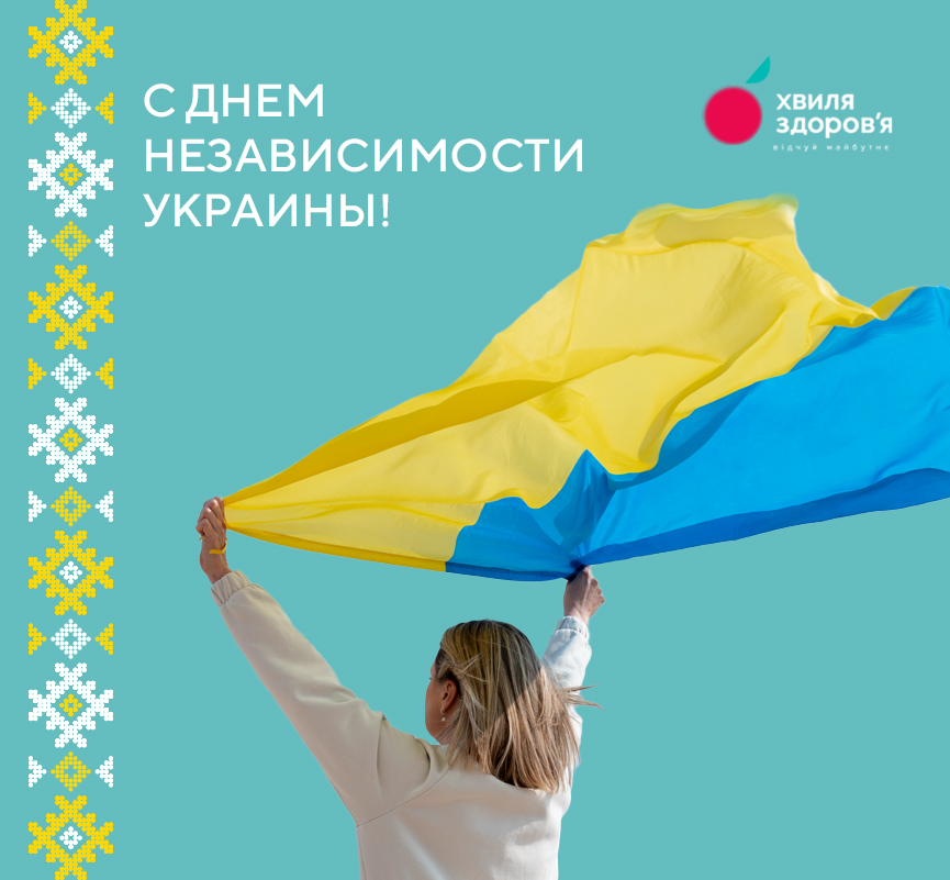 с днем независимости украины