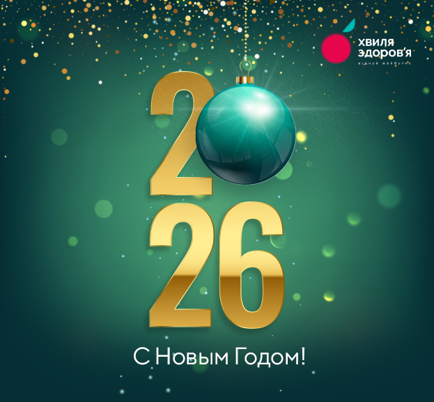 с новым годом