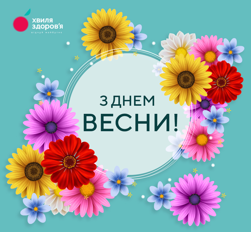 день весни