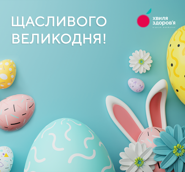 Великдень 2026