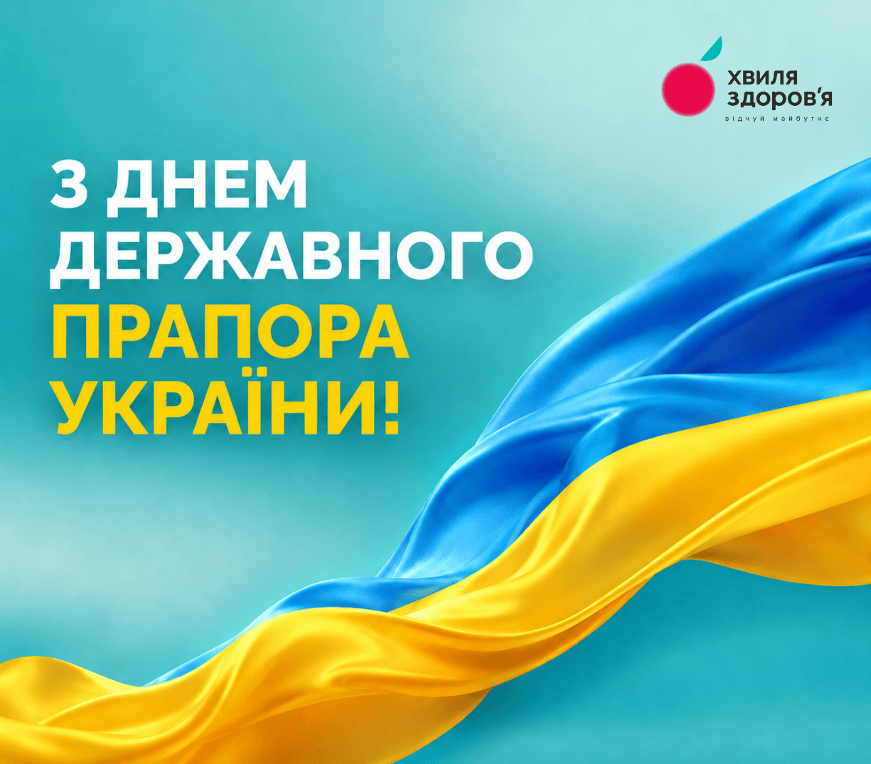 з днем державного прапора